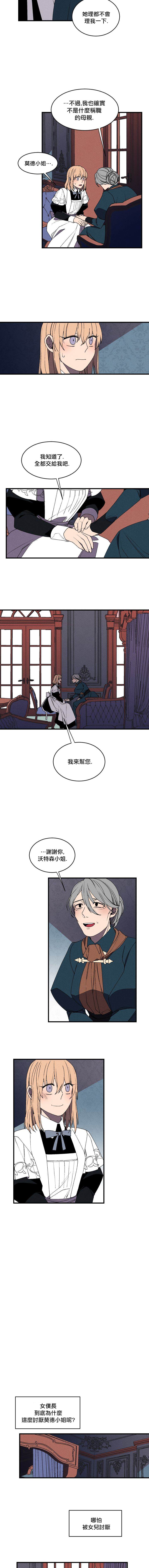 《Maid in heaven》漫画最新章节第20话免费下拉式在线观看章节第【2】张图片