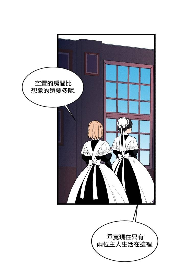 《Maid in heaven》漫画最新章节第3话免费下拉式在线观看章节第【3】张图片