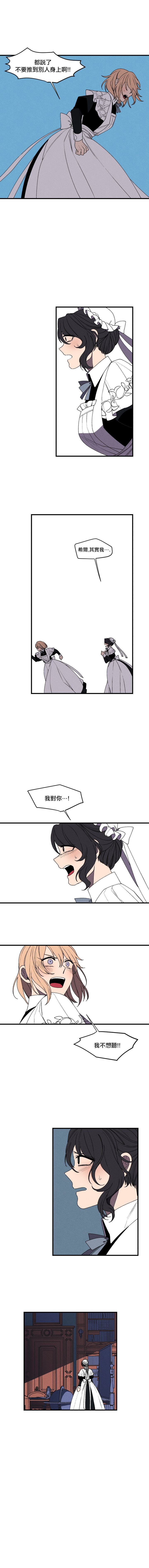 《Maid in heaven》漫画最新章节第17话免费下拉式在线观看章节第【1】张图片