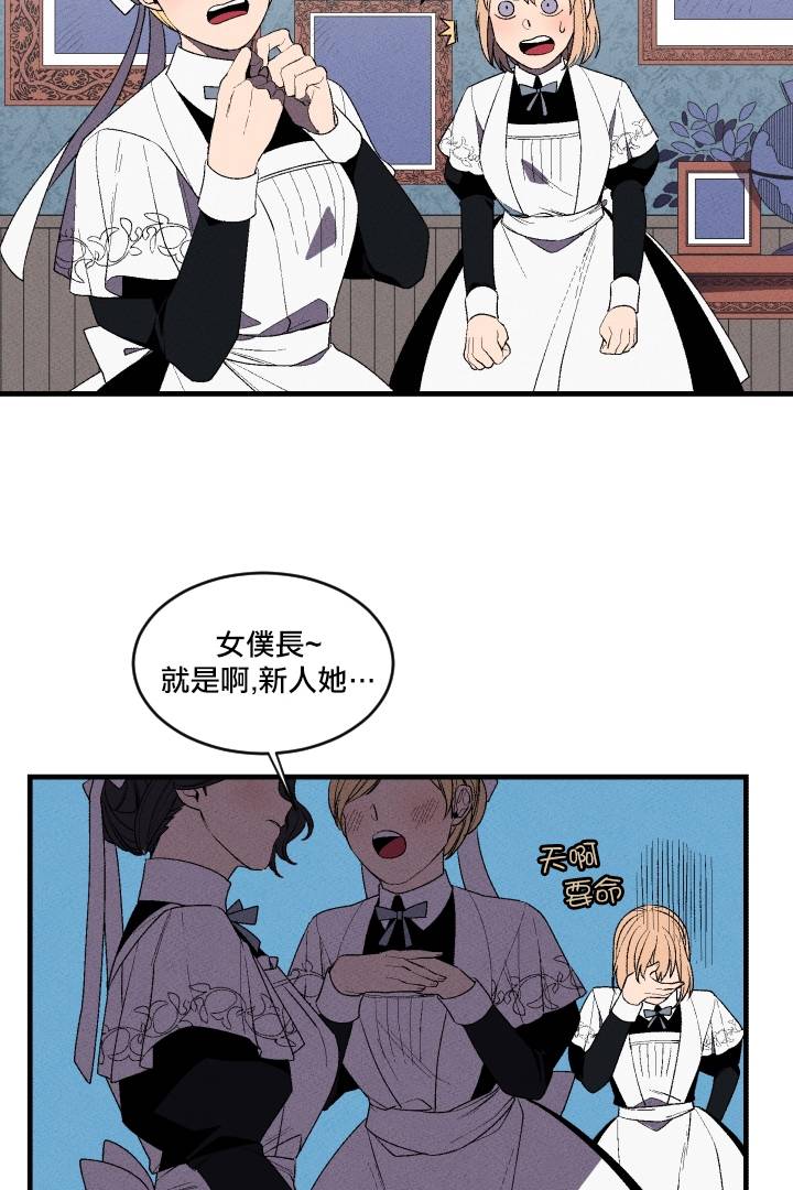 《Maid in heaven》漫画最新章节第3话免费下拉式在线观看章节第【24】张图片