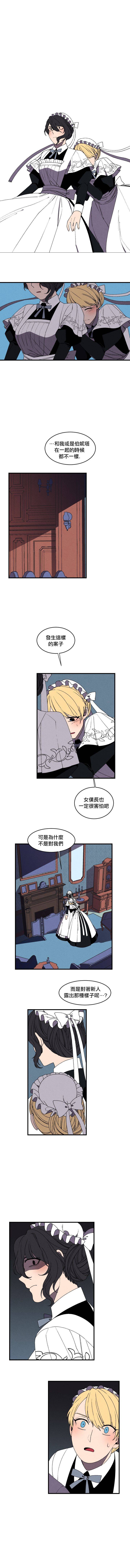 《Maid in heaven》漫画最新章节第13话免费下拉式在线观看章节第【5】张图片