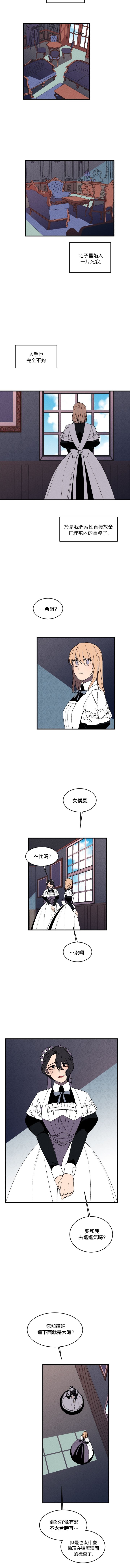 《Maid in heaven》漫画最新章节第26话免费下拉式在线观看章节第【7】张图片