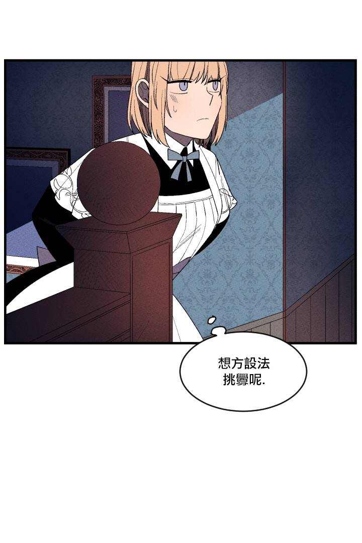 《Maid in heaven》漫画最新章节第4话免费下拉式在线观看章节第【45】张图片