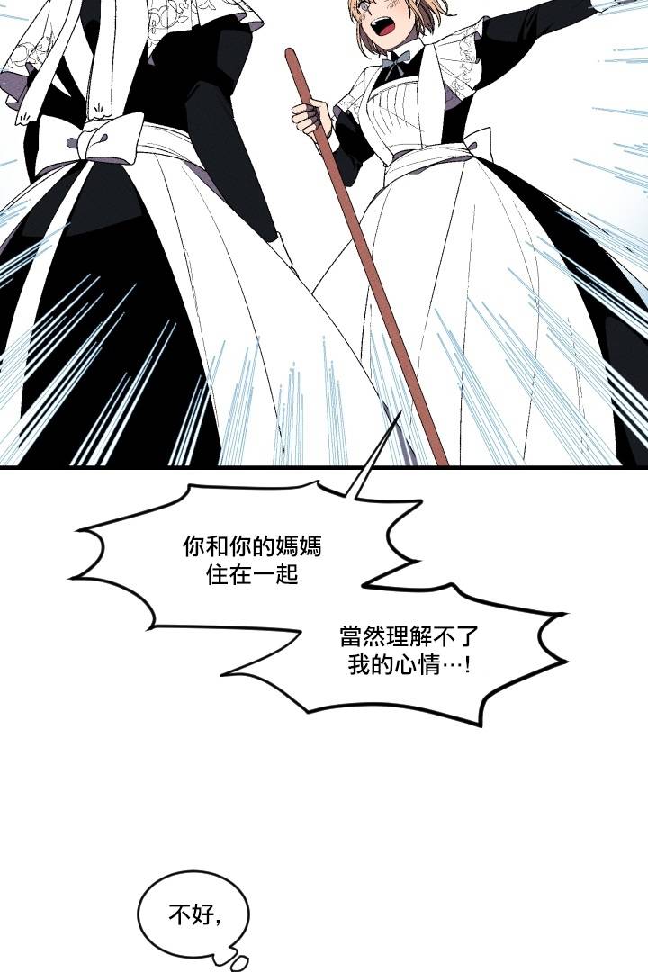 《Maid in heaven》漫画最新章节第3话免费下拉式在线观看章节第【43】张图片