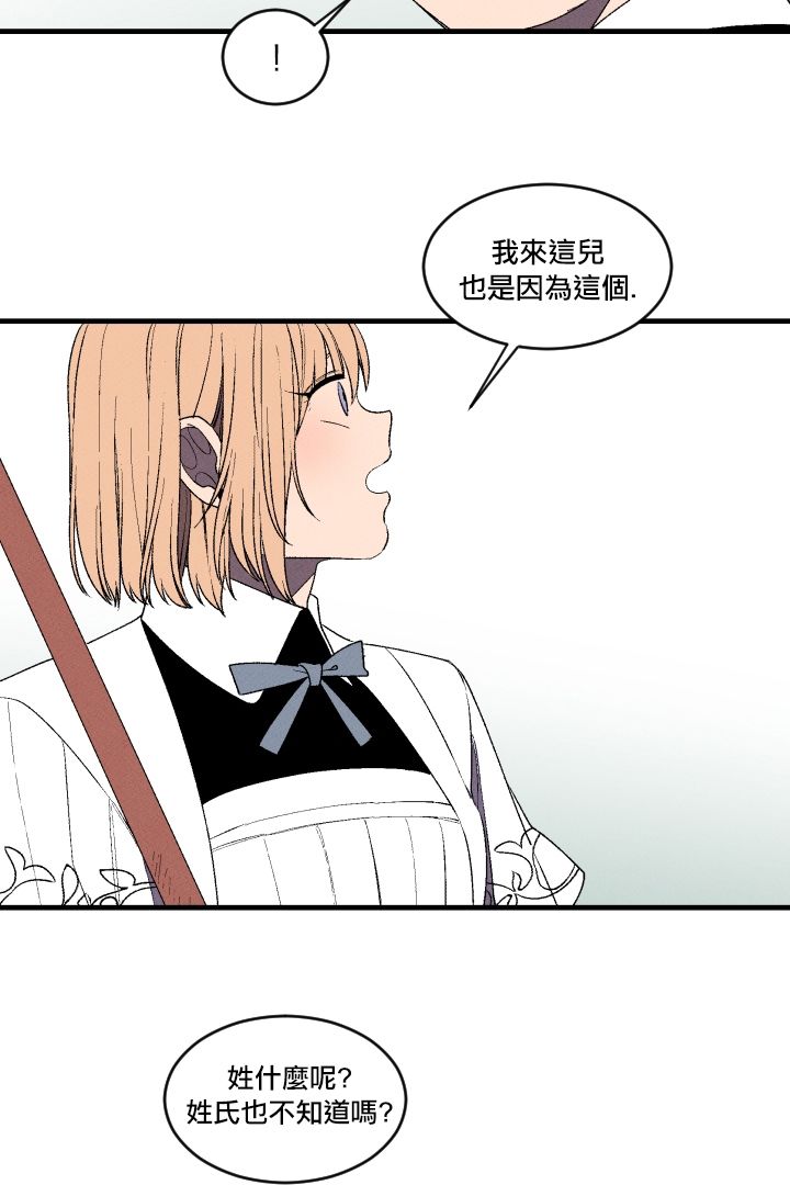 《Maid in heaven》漫画最新章节第5话免费下拉式在线观看章节第【21】张图片