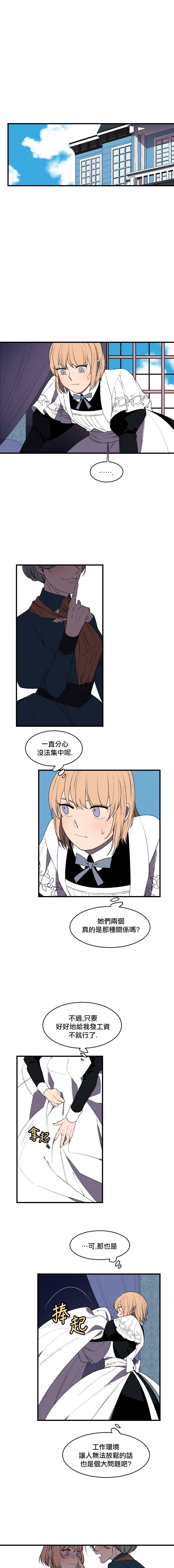 《Maid in heaven》漫画最新章节第6话免费下拉式在线观看章节第【1】张图片