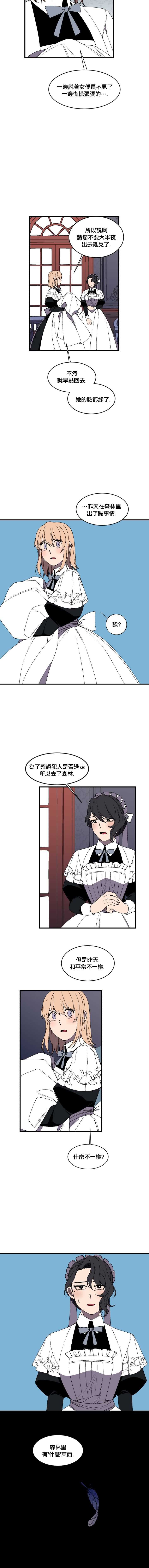 《Maid in heaven》漫画最新章节第18话免费下拉式在线观看章节第【9】张图片