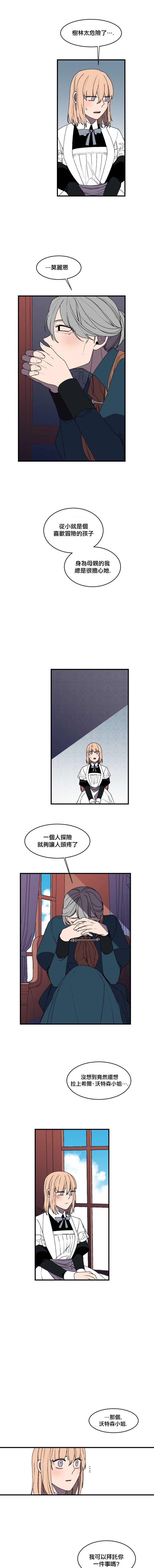 《Maid in heaven》漫画最新章节第19话免费下拉式在线观看章节第【8】张图片