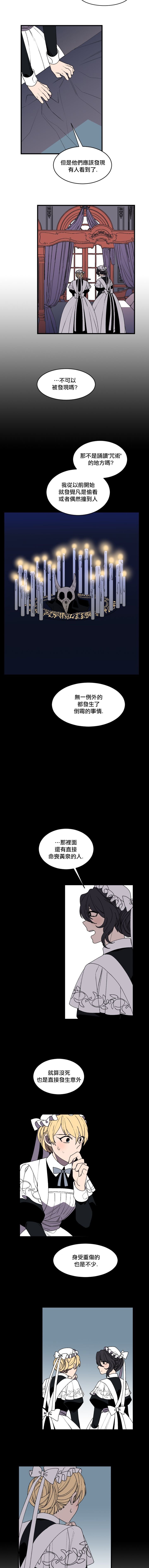 《Maid in heaven》漫画最新章节第19话免费下拉式在线观看章节第【4】张图片