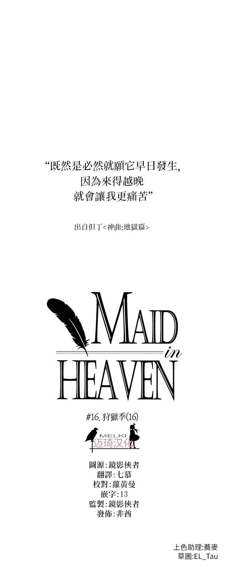 《Maid in heaven》漫画最新章节第16话免费下拉式在线观看章节第【8】张图片