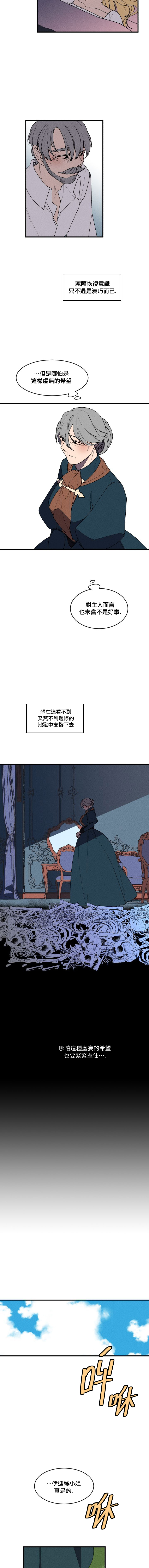 《Maid in heaven》漫画最新章节第34话免费下拉式在线观看章节第【10】张图片