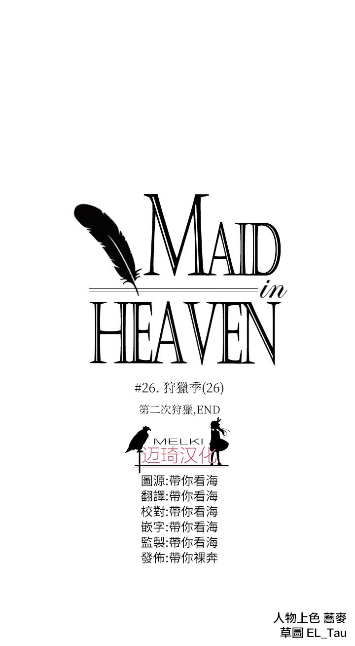 《Maid in heaven》漫画最新章节第26话免费下拉式在线观看章节第【10】张图片