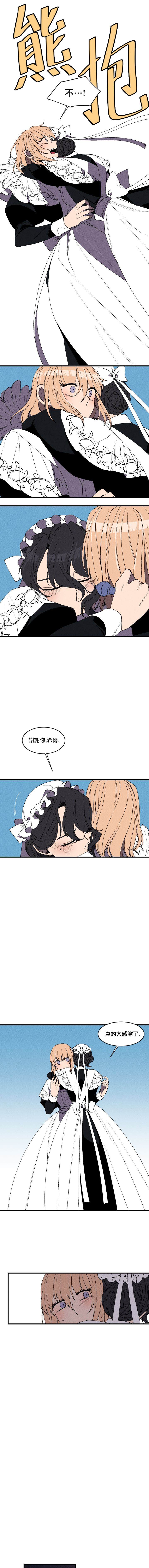 《Maid in heaven》漫画最新章节第20话免费下拉式在线观看章节第【5】张图片