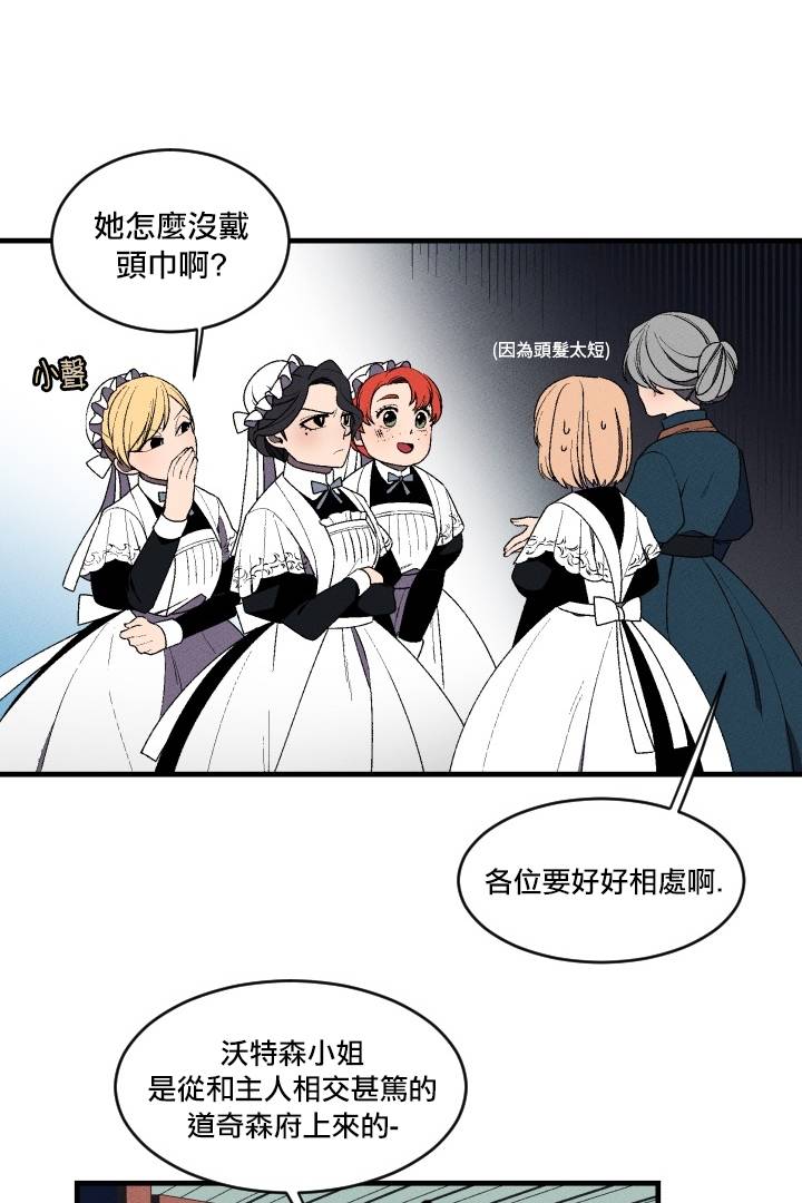 《Maid in heaven》漫画最新章节第2话免费下拉式在线观看章节第【32】张图片