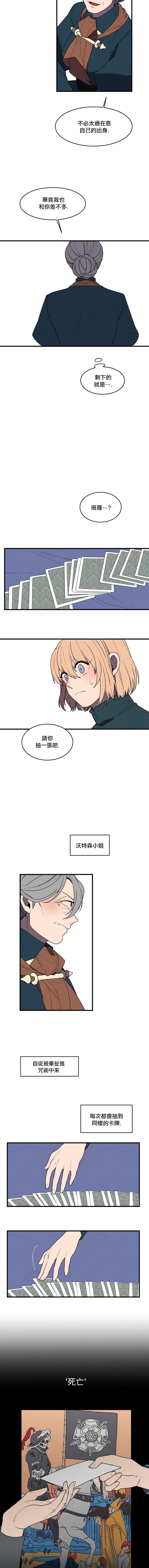 《Maid in heaven》漫画最新章节第35话免费下拉式在线观看章节第【5】张图片