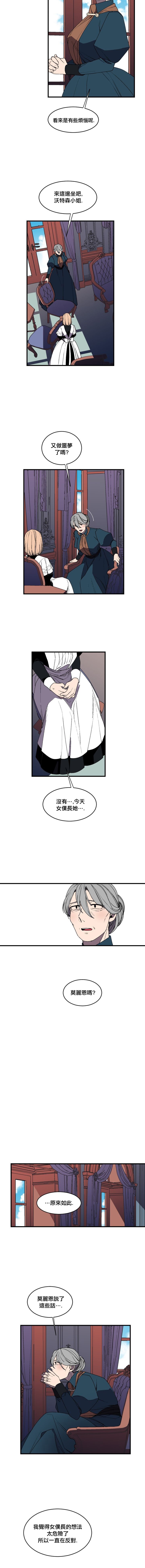 《Maid in heaven》漫画最新章节第19话免费下拉式在线观看章节第【7】张图片