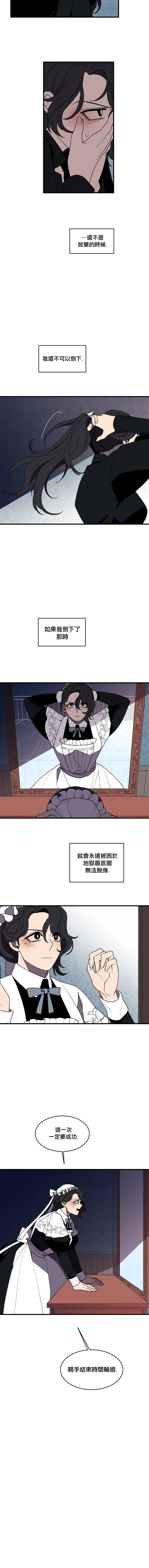 《Maid in heaven》漫画最新章节第34话免费下拉式在线观看章节第【3】张图片