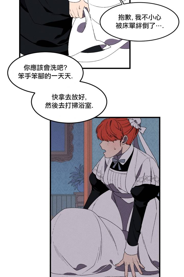 《Maid in heaven》漫画最新章节第1话免费下拉式在线观看章节第【31】张图片