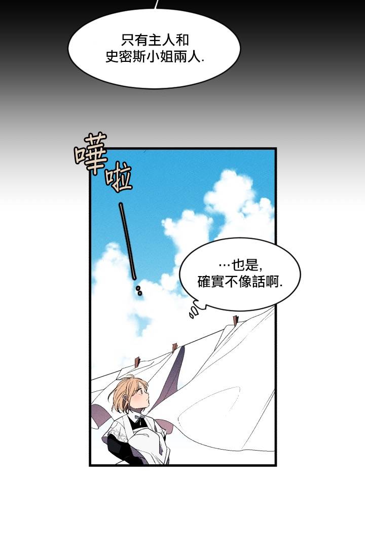 《Maid in heaven》漫画最新章节第3话免费下拉式在线观看章节第【20】张图片