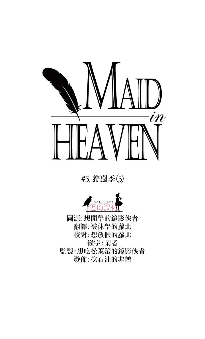 《Maid in heaven》漫画最新章节第3话免费下拉式在线观看章节第【54】张图片