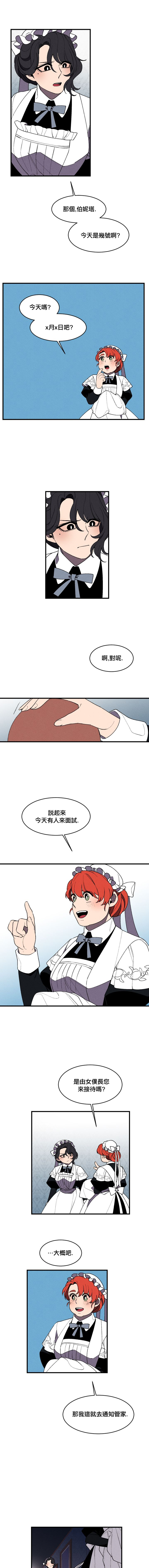 《Maid in heaven》漫画最新章节第34话免费下拉式在线观看章节第【5】张图片