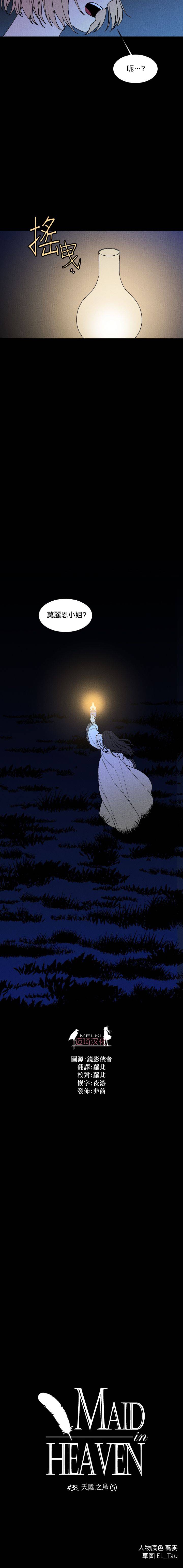 《Maid in heaven》漫画最新章节第38话免费下拉式在线观看章节第【11】张图片