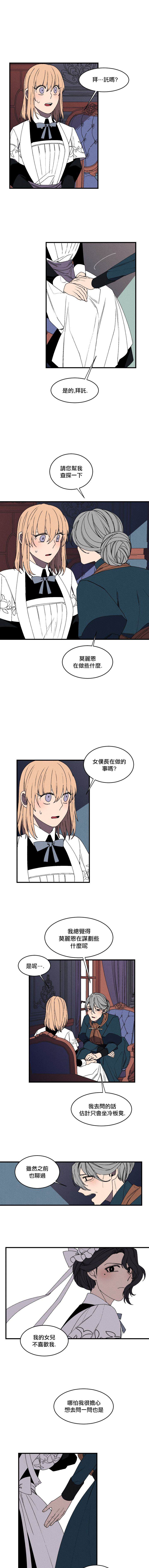 《Maid in heaven》漫画最新章节第20话免费下拉式在线观看章节第【1】张图片