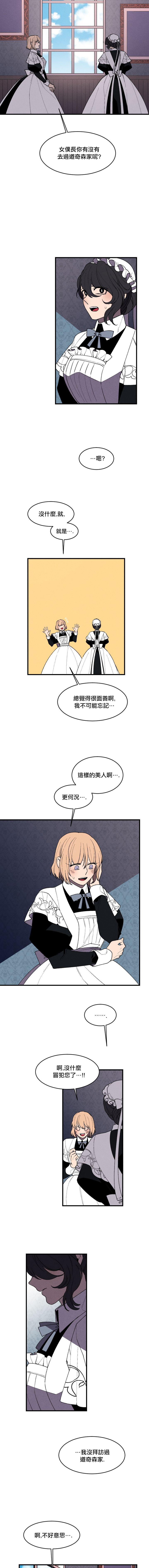 《Maid in heaven》漫画最新章节第36话免费下拉式在线观看章节第【2】张图片