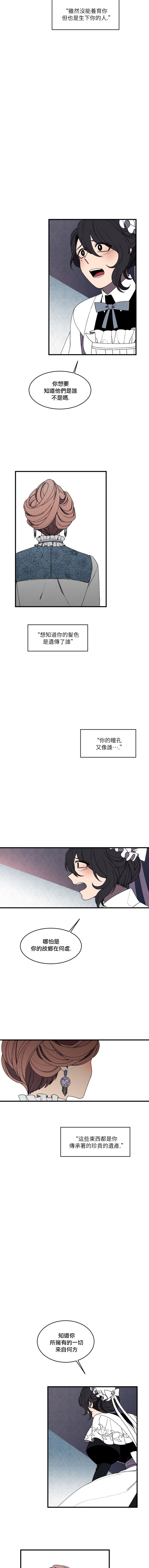 《Maid in heaven》漫画最新章节第27话免费下拉式在线观看章节第【9】张图片