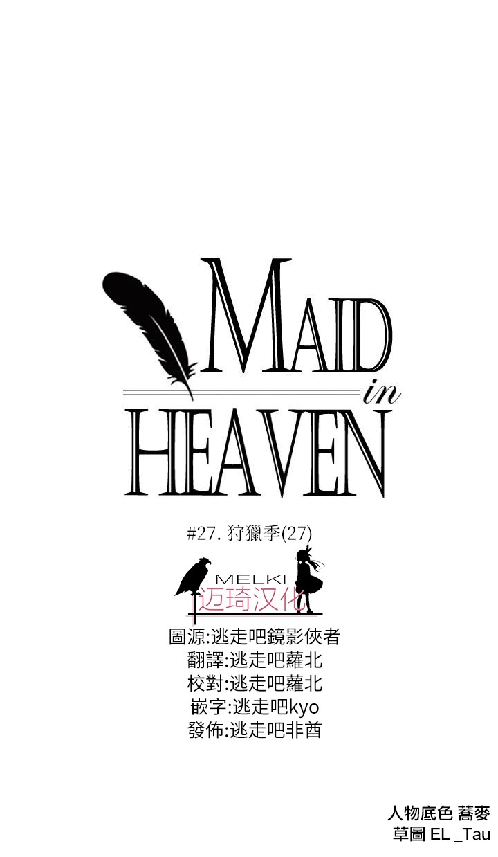 《Maid in heaven》漫画最新章节第27话免费下拉式在线观看章节第【12】张图片