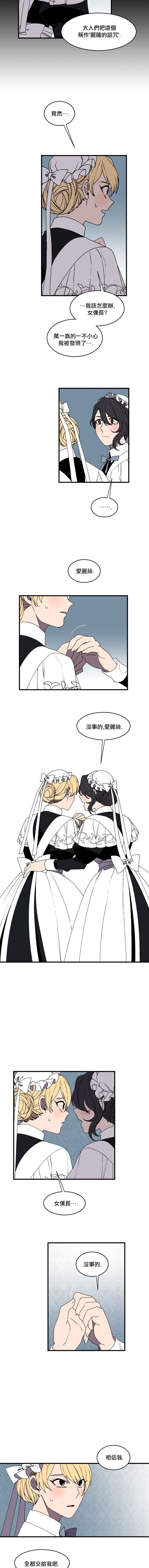 《Maid in heaven》漫画最新章节第19话免费下拉式在线观看章节第【5】张图片