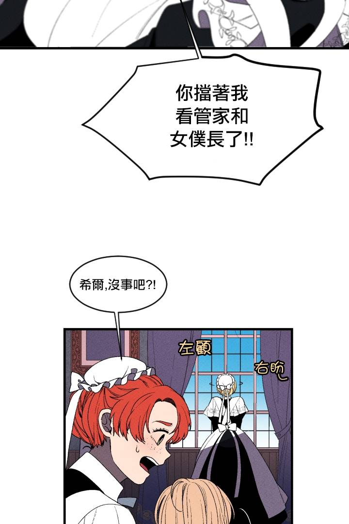 《Maid in heaven》漫画最新章节第4话免费下拉式在线观看章节第【21】张图片