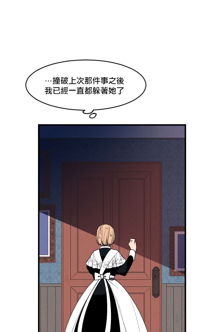 《Maid in heaven》漫画最新章节第5话免费下拉式在线观看章节第【2】张图片