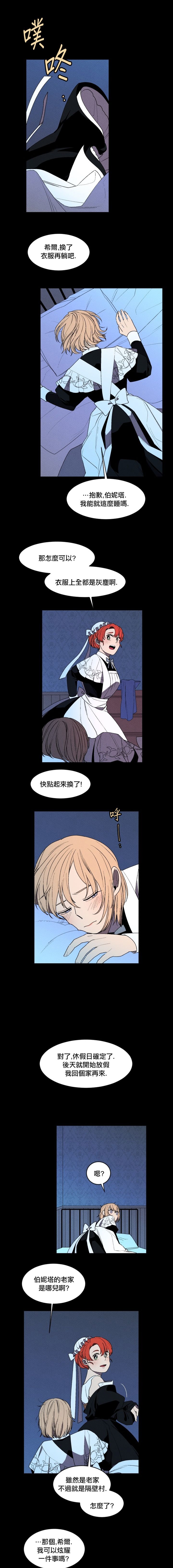 《Maid in heaven》漫画最新章节第6话免费下拉式在线观看章节第【8】张图片