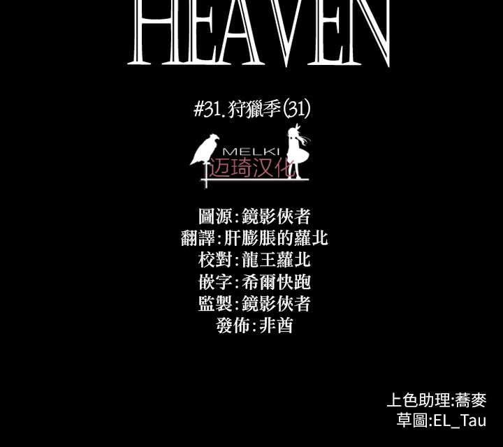 《Maid in heaven》漫画最新章节第31话免费下拉式在线观看章节第【10】张图片