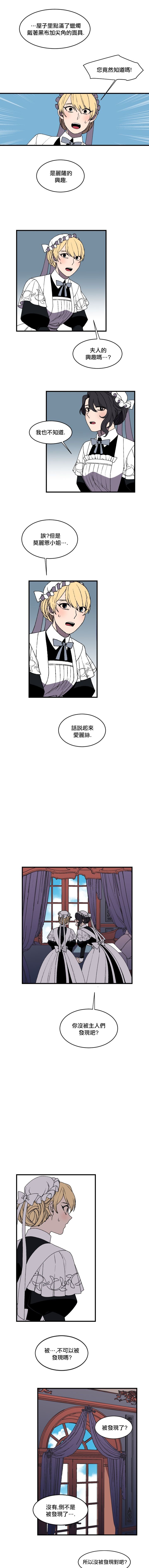 《Maid in heaven》漫画最新章节第19话免费下拉式在线观看章节第【3】张图片