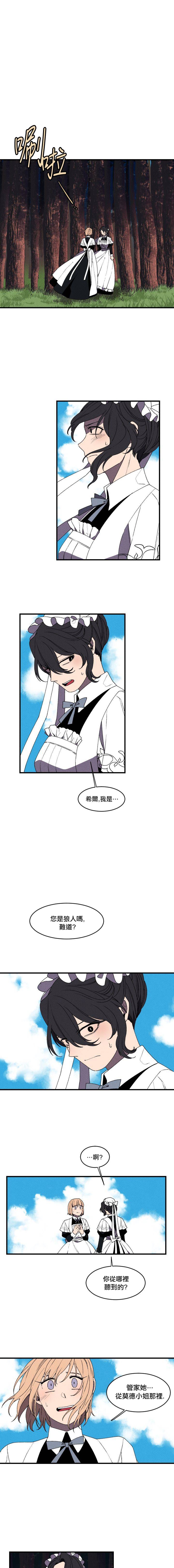 《Maid in heaven》漫画最新章节第11话免费下拉式在线观看章节第【1】张图片