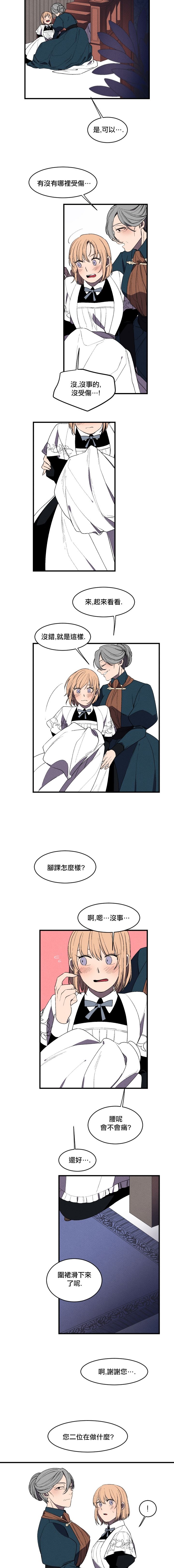 《Maid in heaven》漫画最新章节第6话免费下拉式在线观看章节第【4】张图片