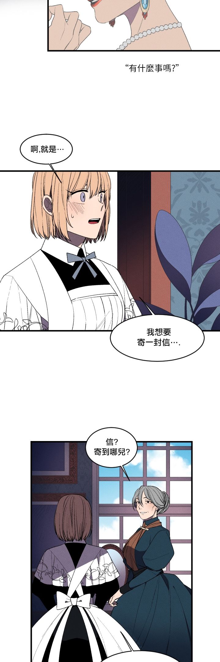 《Maid in heaven》漫画最新章节第5话免费下拉式在线观看章节第【7】张图片