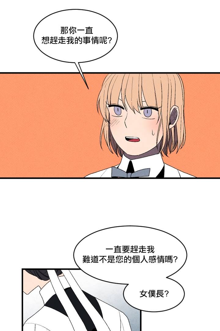 《Maid in heaven》漫画最新章节第3话免费下拉式在线观看章节第【47】张图片