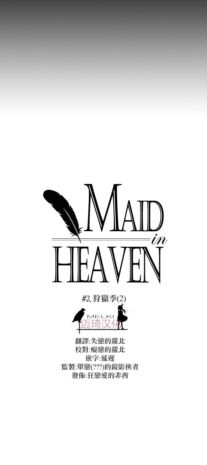 《Maid in heaven》漫画最新章节第2话免费下拉式在线观看章节第【56】张图片