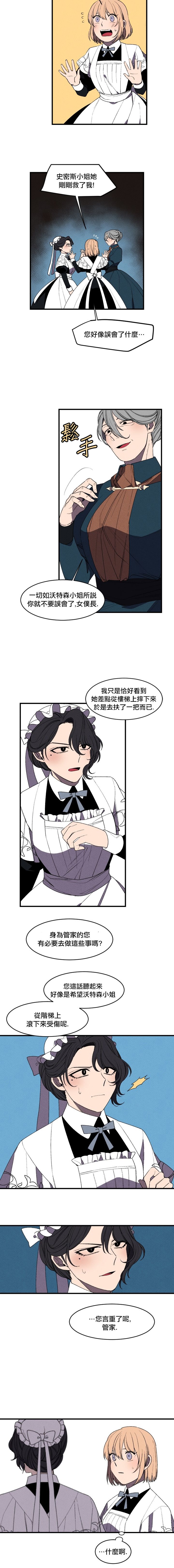 《Maid in heaven》漫画最新章节第6话免费下拉式在线观看章节第【6】张图片