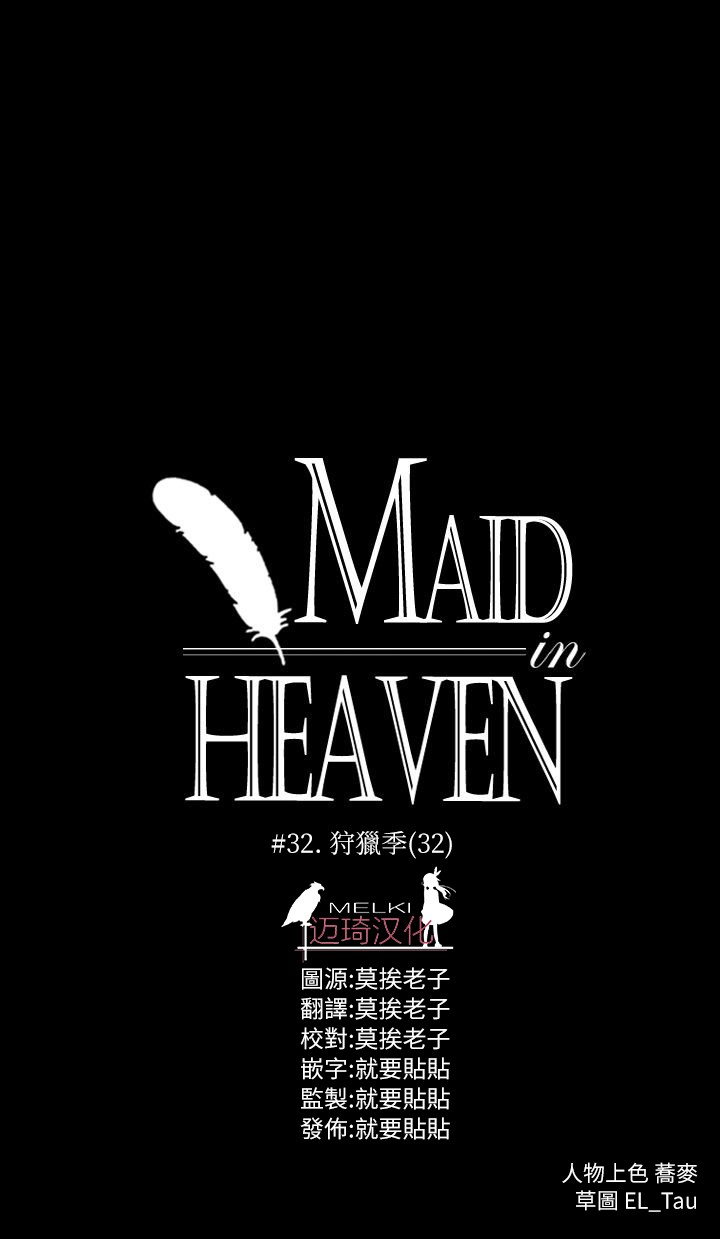 《Maid in heaven》漫画最新章节第32话免费下拉式在线观看章节第【12】张图片