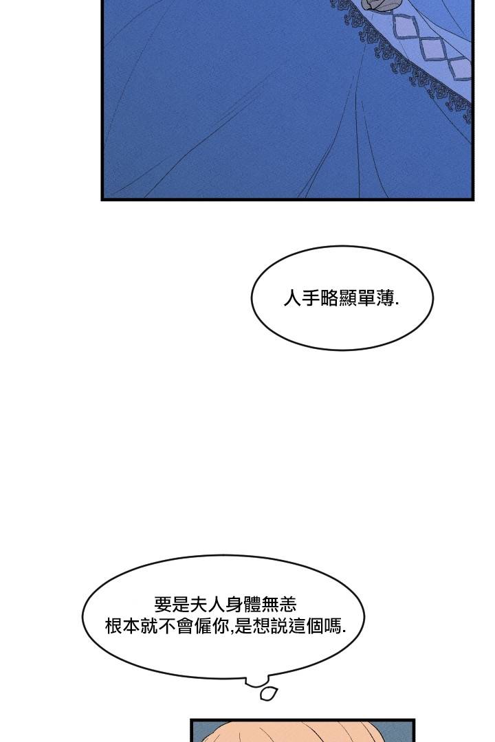 《Maid in heaven》漫画最新章节第3话免费下拉式在线观看章节第【6】张图片