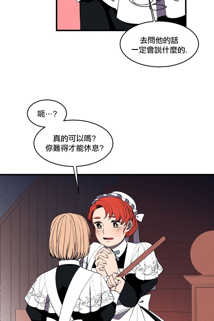 《Maid in heaven》漫画最新章节第5话免费下拉式在线观看章节第【27】张图片