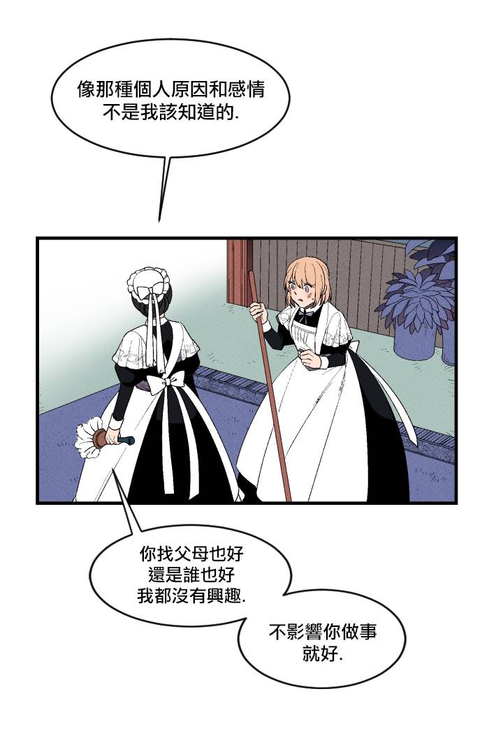 《Maid in heaven》漫画最新章节第3话免费下拉式在线观看章节第【46】张图片