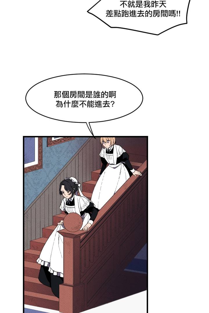 《Maid in heaven》漫画最新章节第3话免费下拉式在线观看章节第【12】张图片