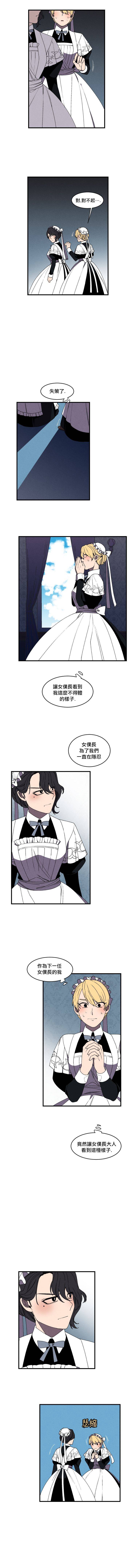 《Maid in heaven》漫画最新章节第13话免费下拉式在线观看章节第【6】张图片