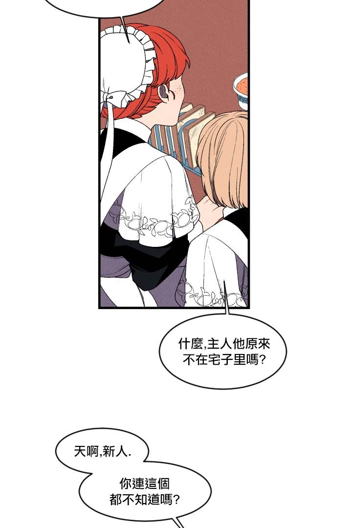 《Maid in heaven》漫画最新章节第4话免费下拉式在线观看章节第【6】张图片