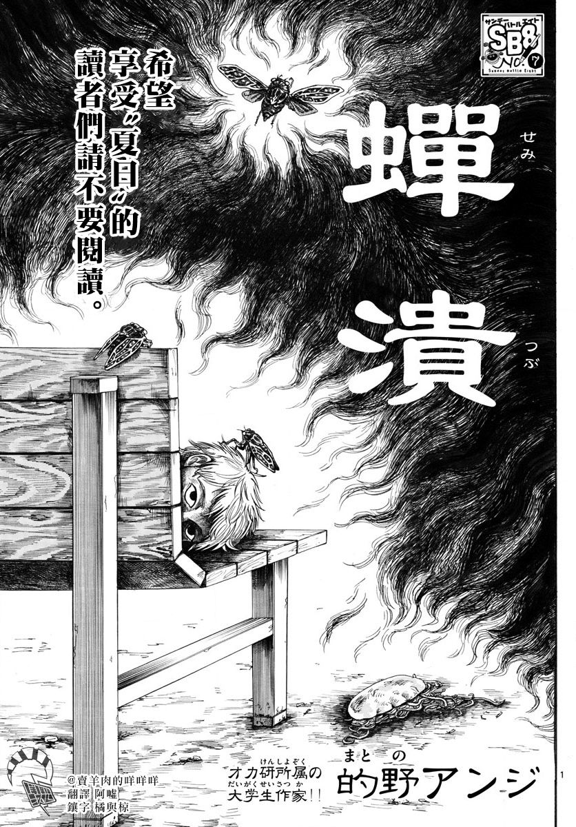 《蝉溃》漫画最新章节第1话免费下拉式在线观看章节第【1】张图片